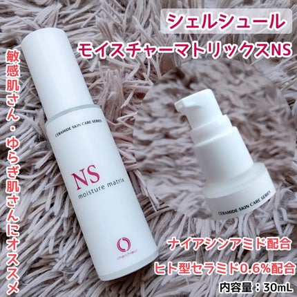 モイスチャーマトリックスNS/シェルシュール/美容液を使ったクチコミ(1枚目)