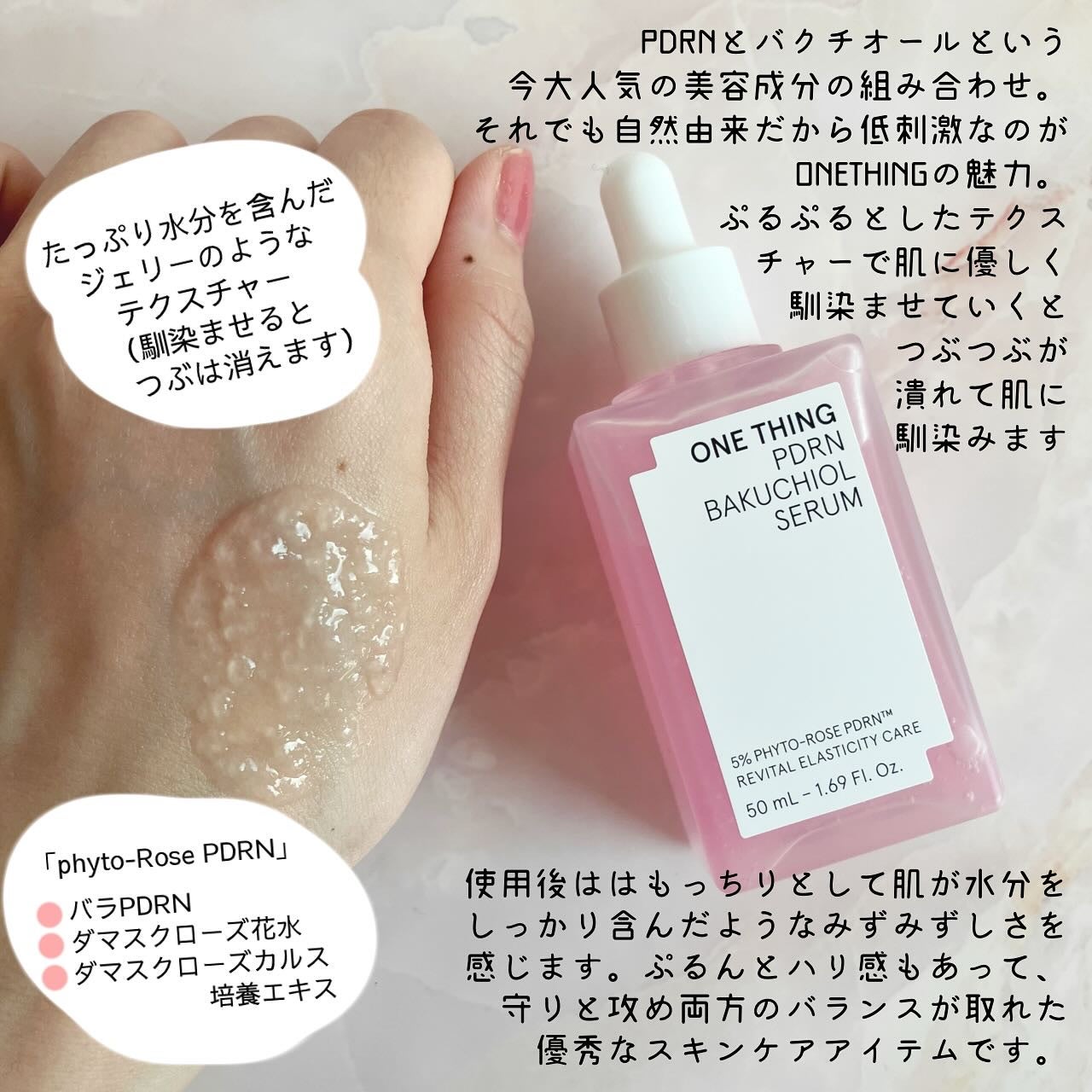 PDRNバクチオールセラム/ONE THING/美容液を使ったクチコミ(2枚目)