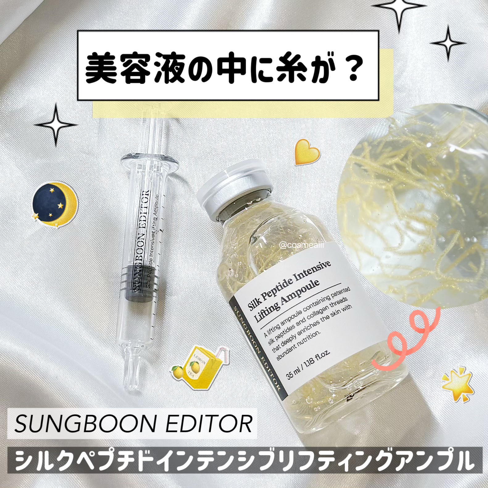 シルクペプチドインテンシブリフティングアンプル/SUNGBOON EDITOR（成分エディター）/美容液を使ったクチコミ（1枚目）