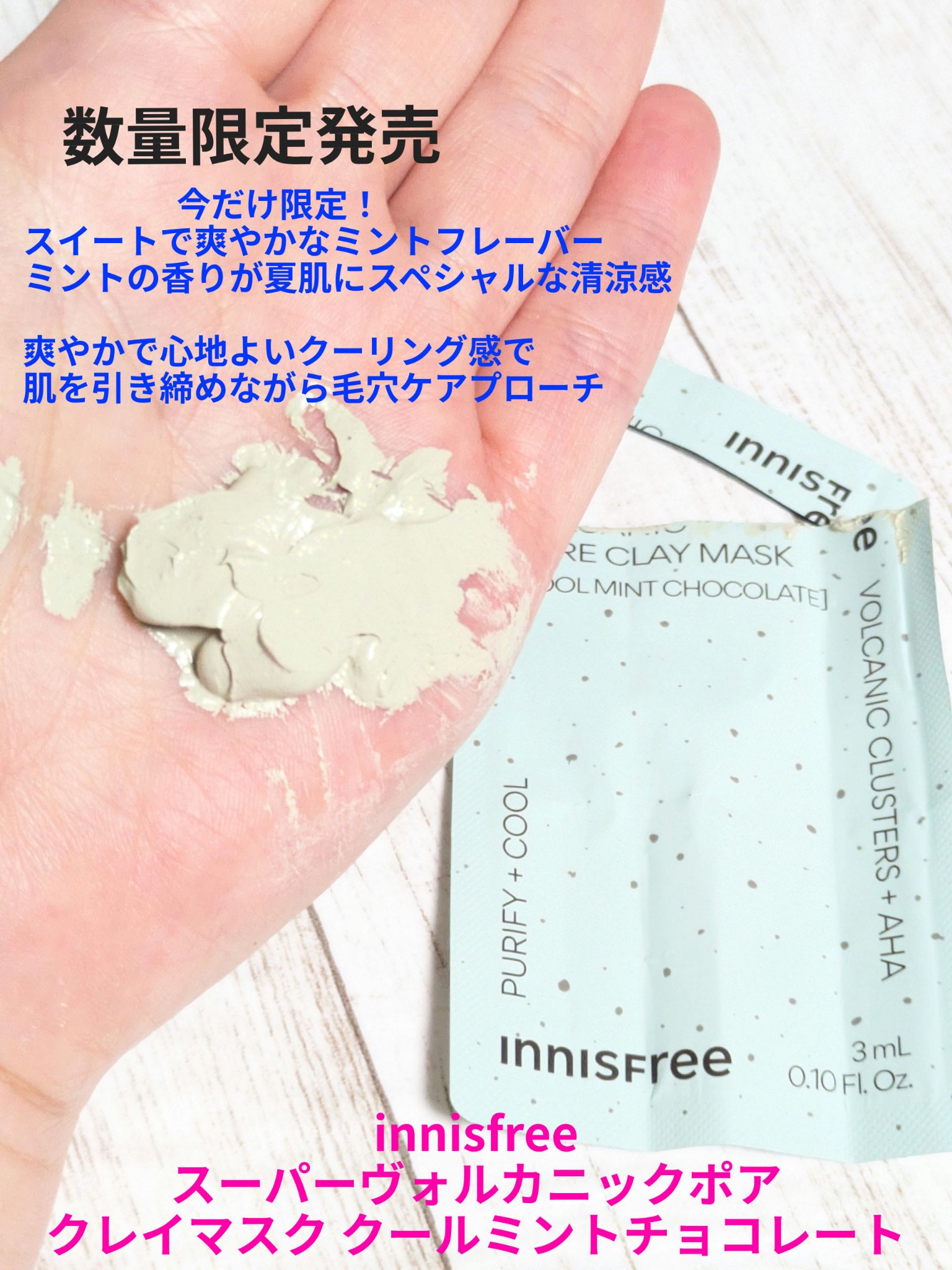スーパーヴォルカニック　ポア　クレイマスク　クールミントチョコレート/innisfree/洗い流すパック・マスクを使ったクチコミ（1枚目）