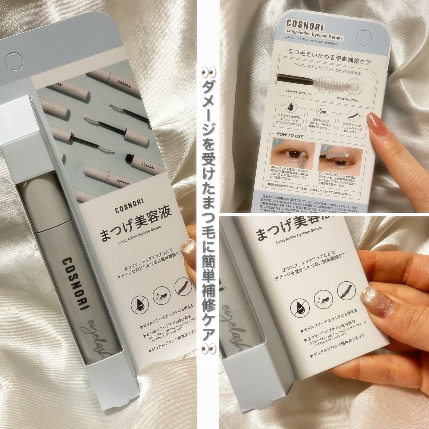 ロングアクティブアイラッシュセラム/COSNORI/まつげ美容液を使ったクチコミ(2枚目)