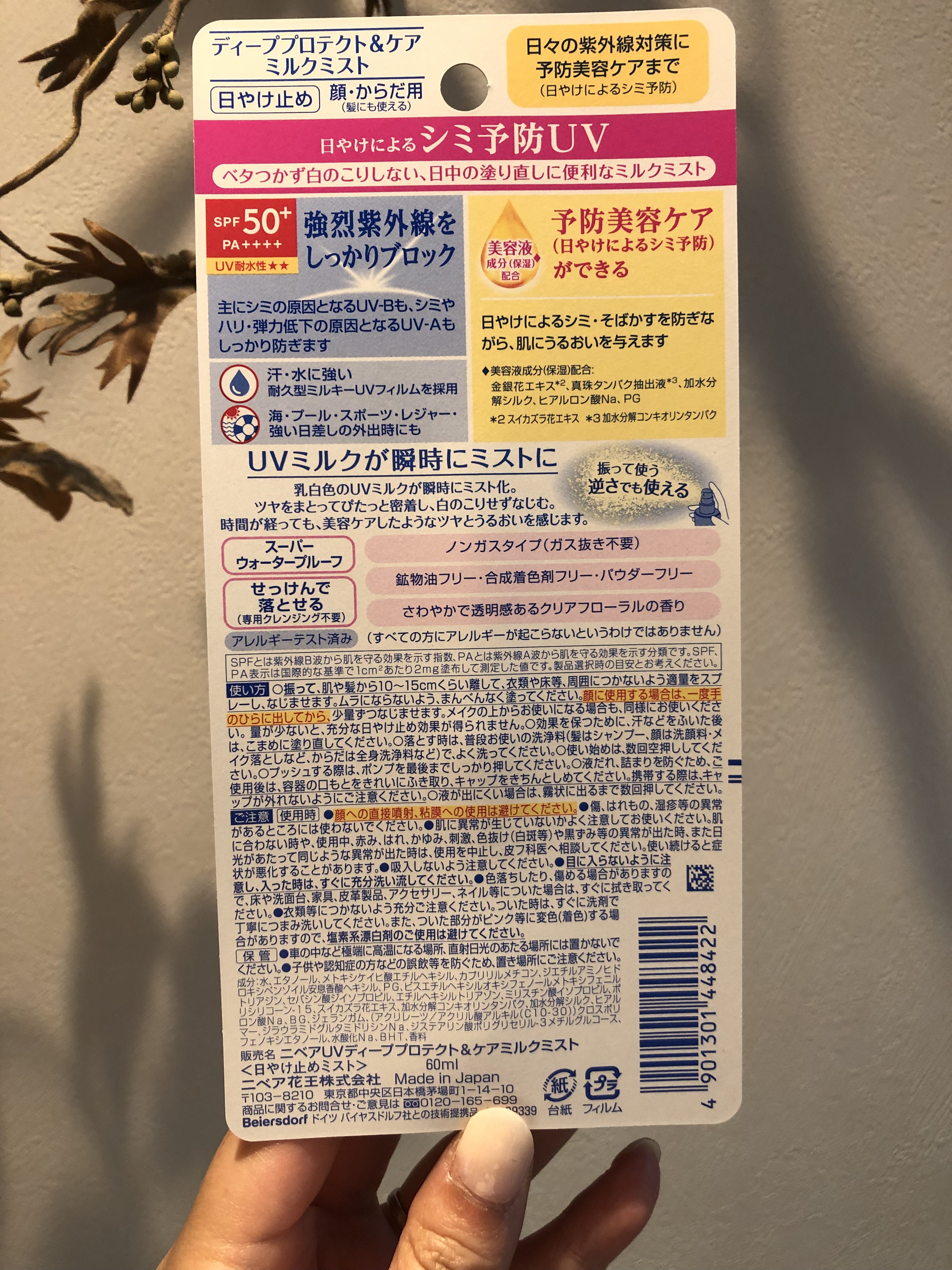 ニベアUV ディーププロテクト＆ケア ミルクミスト/ニベア/日焼け止めミスト・スプレーを使ったクチコミ（3枚目）
