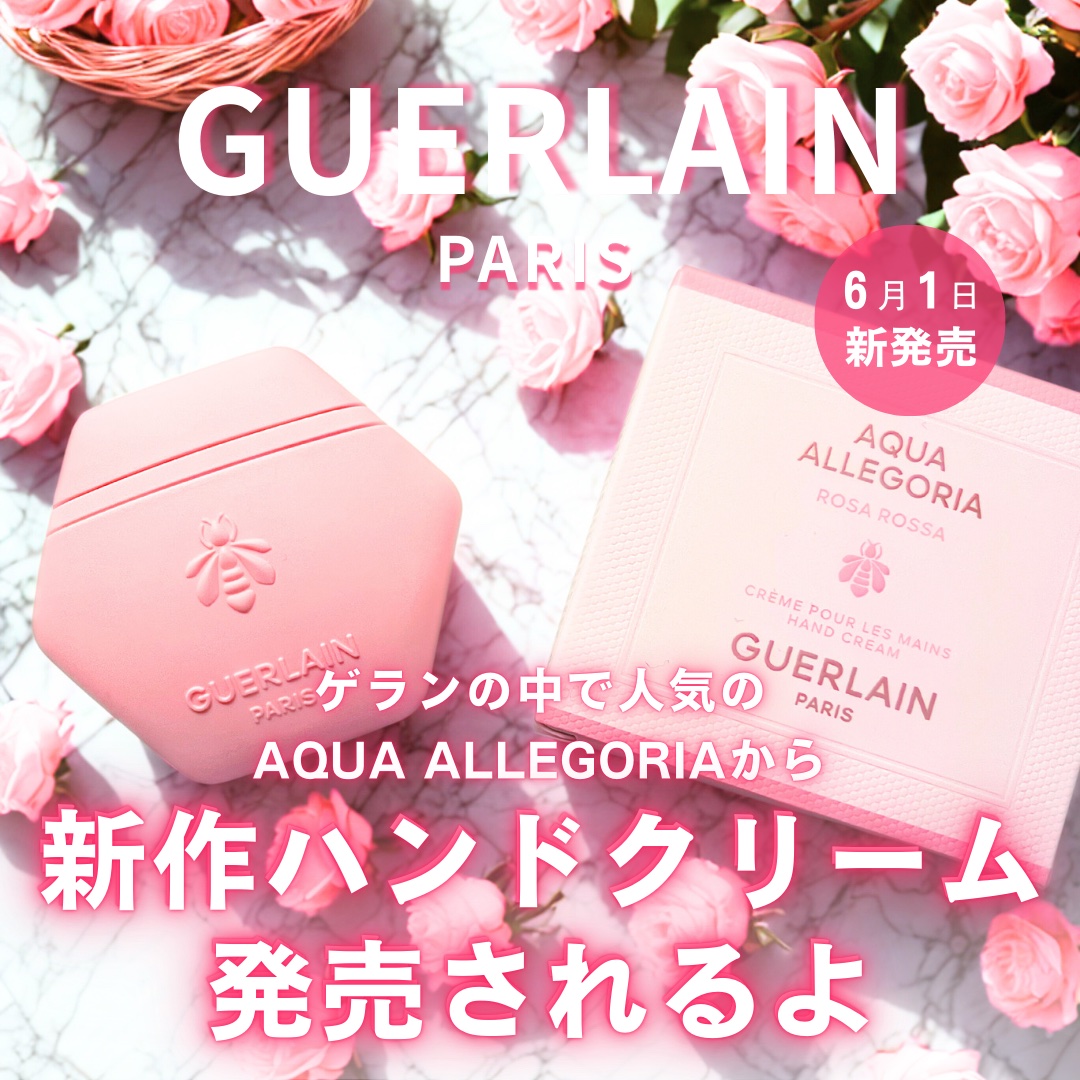 アクア アレゴリア ハンドクリーム ローザ ロッサ/GUERLAIN/ハンドクリームを使ったクチコミ（1枚目）