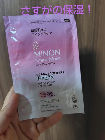 ミノン アミノモイスト もちもちふっくら艶肌マスク/ミノン/シートマスク・パックを使ったクチコミ(1枚目)