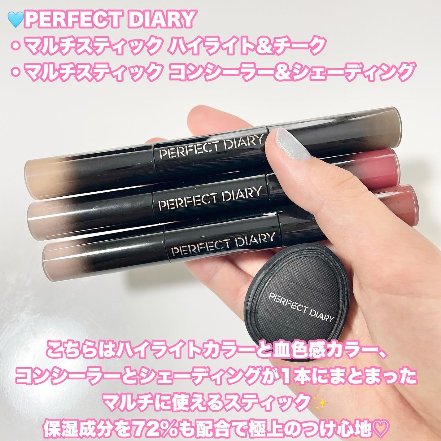 マルチスティック ハイライト & チーク/PERFECT DIARY/リキッドチークを使ったクチコミ(2枚目)
