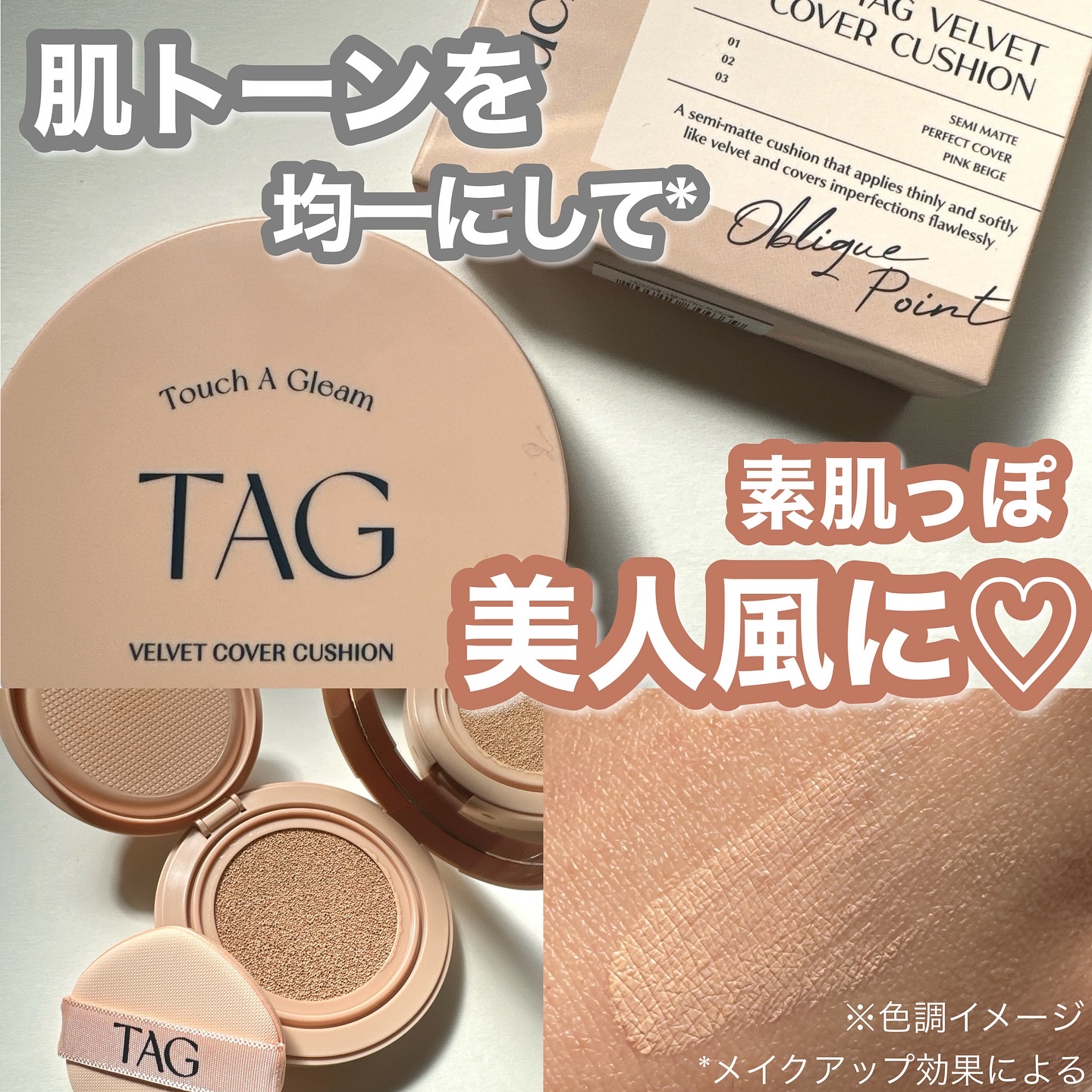 ベルベットカバークッション/TAG/クッションファンデーションを使ったクチコミ（1枚目）