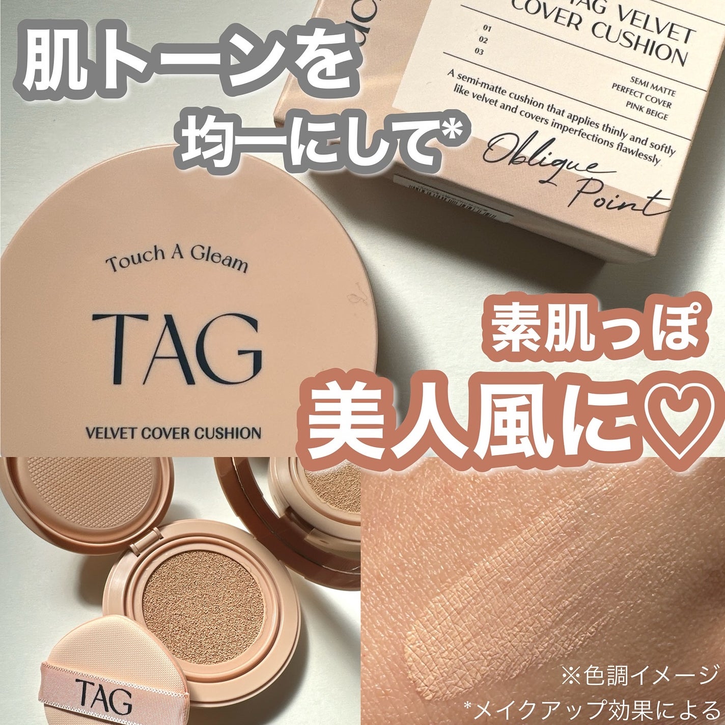 ベルベットカバークッション/TAG/クッションファンデーションを使ったクチコミ(1枚目)