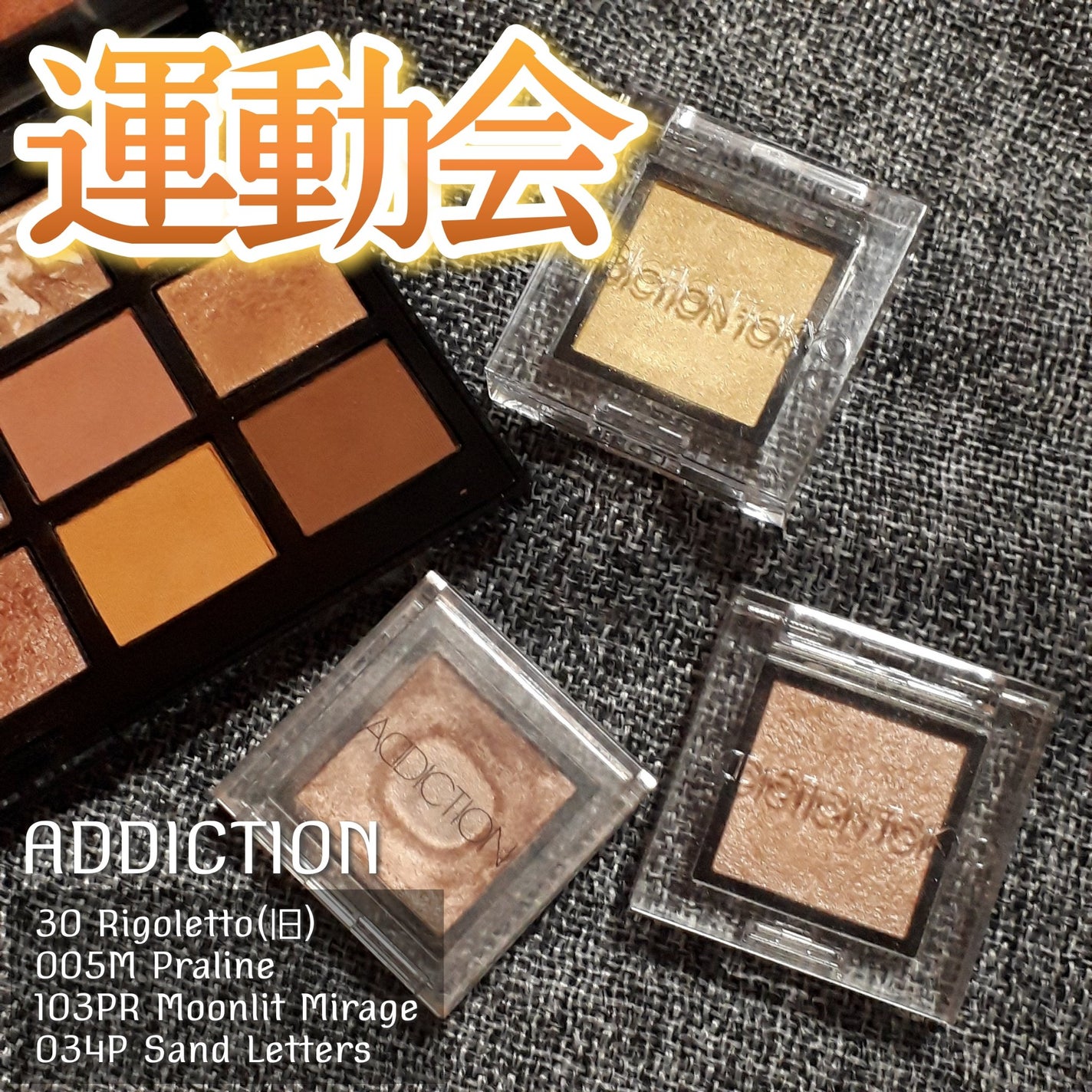 アディクション ザ アイシャドウ/ADDICTION/単色アイシャドウを使ったクチコミ(1枚目)