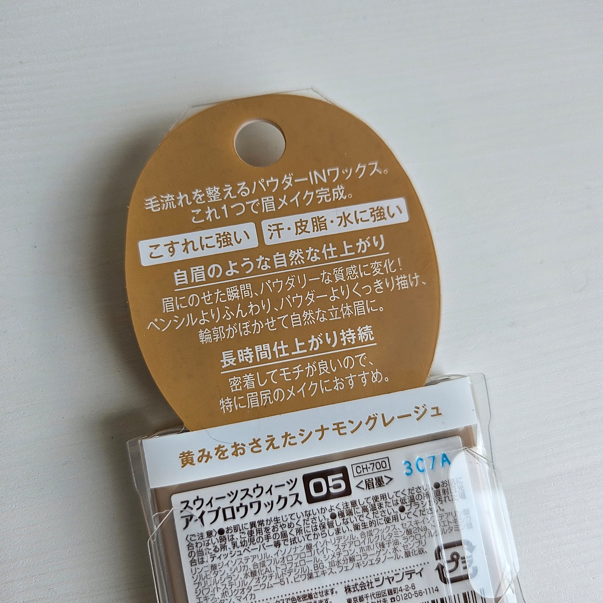 アイブロウワックス 05 シナモングレージュ/スウィーツ スウィーツ/その他アイブロウを使ったクチコミ（2枚目）