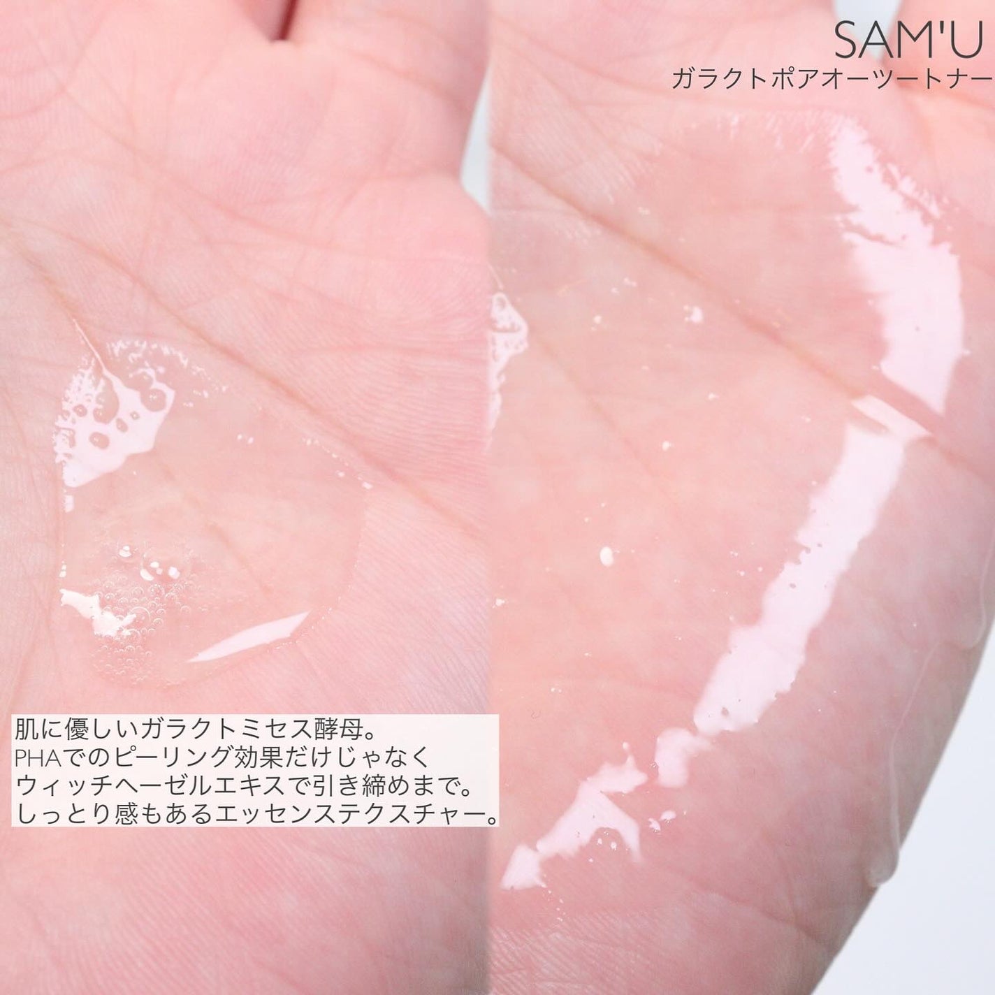 サミュ ガラクトポア オーツートナー/SAM'U/化粧水を使ったクチコミ(3枚目)