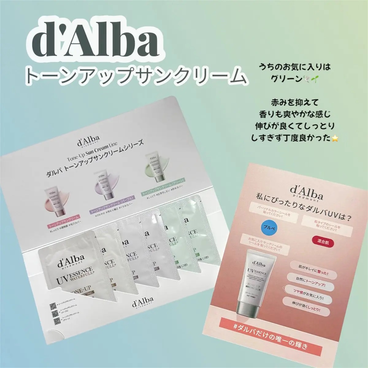 ウォータフルトーンアップサンクリーム/ダルバ/日焼け止めクリームを使ったクチコミ（1枚目）