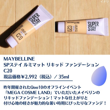 SPステイ ルミマット リキッド ファンデーション/MAYBELLINE NEW YORK/リキッドファンデーションを使ったクチコミ(2枚目)