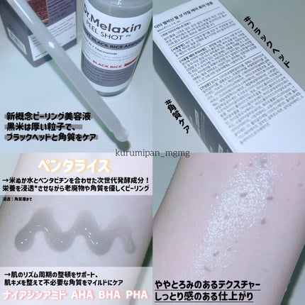 白米ピールショットゴマージュアンプル/Dr.Melaxin/美容液を使ったクチコミ(4枚目)