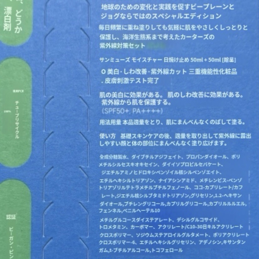 サンミューズ日焼け止め/beplain/日焼け止めクリームを使ったクチコミ（3枚目）