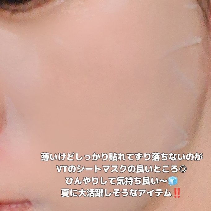 クライオアイス マスク/VT/シートマスク・パックを使ったクチコミ（3枚目）