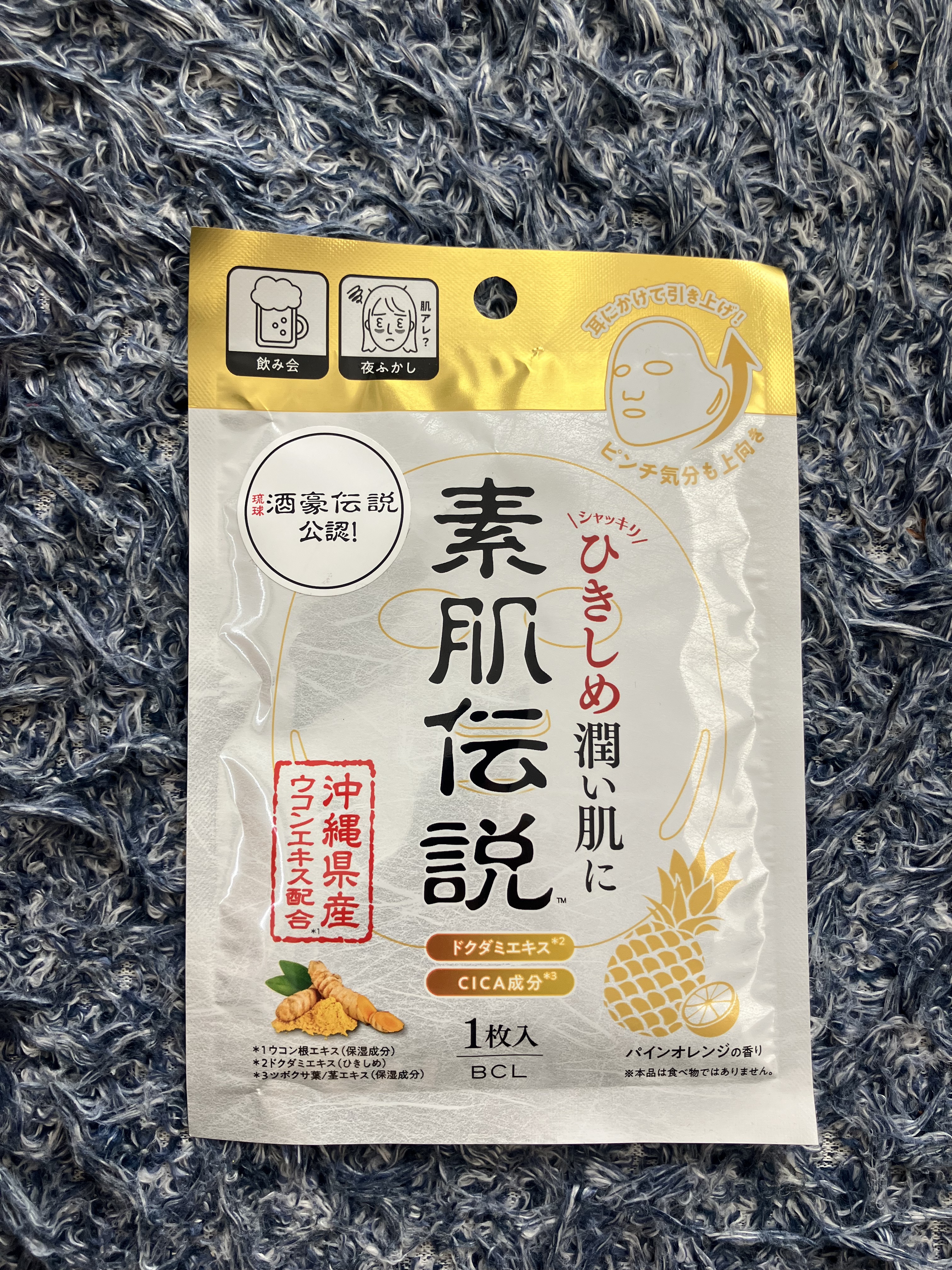 バランシングハイドロマスク/素肌伝説/シートマスク・パックを使ったクチコミ（1枚目）