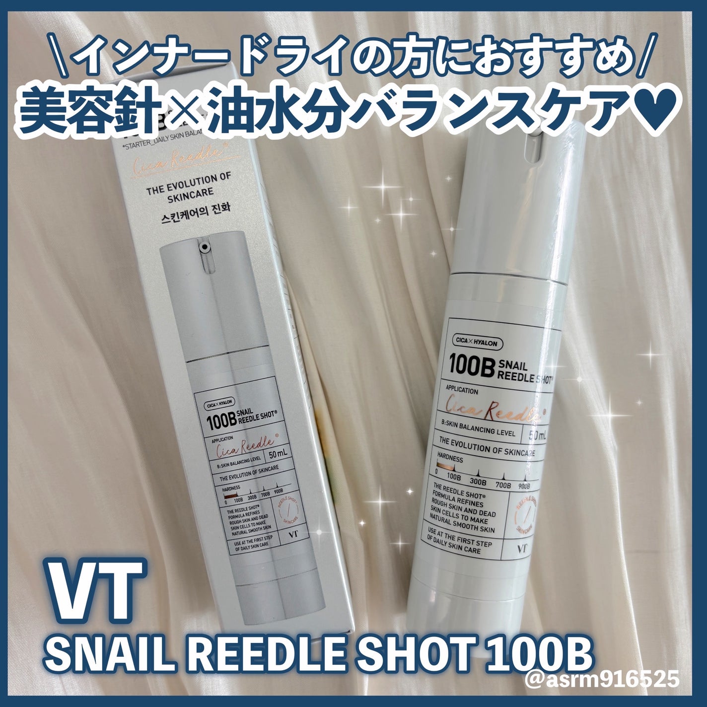 スネイル リードルショット 100B/VT/ブースター・導入液を使ったクチコミ(1枚目)