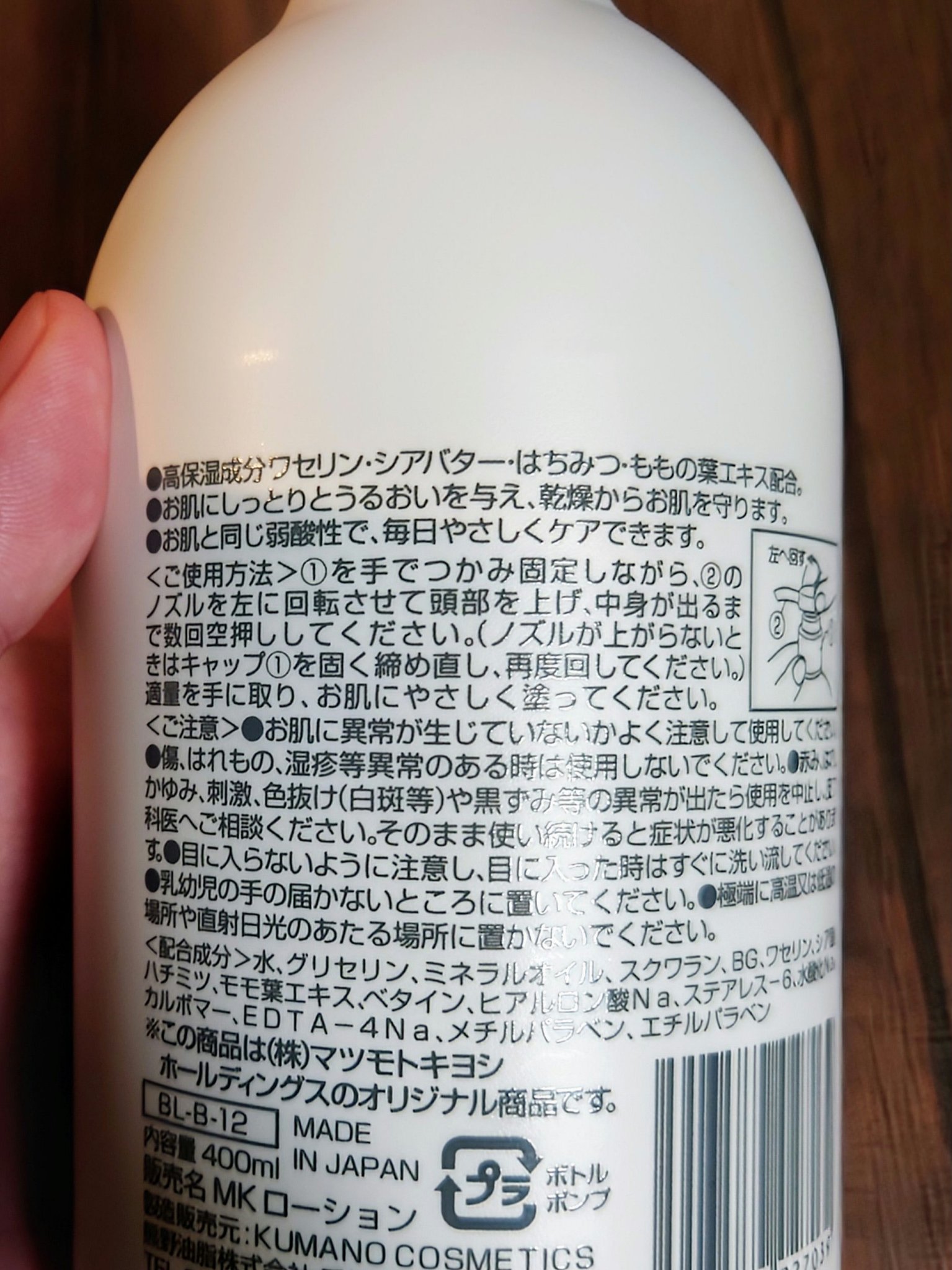 弱酸性ボディミルク/matsukiyo/ボディミルクを使ったクチコミ（2枚目）