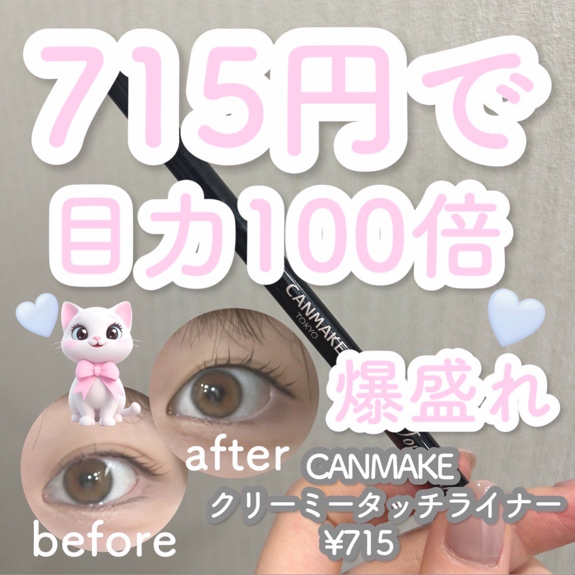 クリーミータッチライナー/キャンメイク/ジェルアイライナーを使ったクチコミ(1枚目)