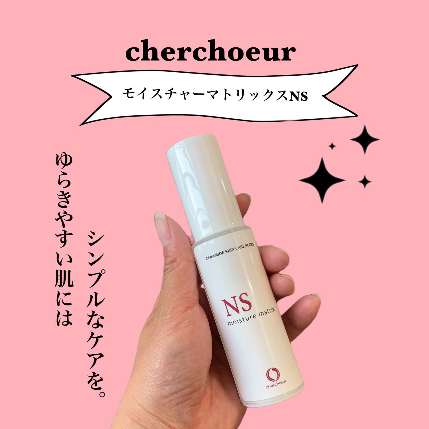 モイスチャーマトリックスNS/シェルシュール/美容液を使ったクチコミ(1枚目)