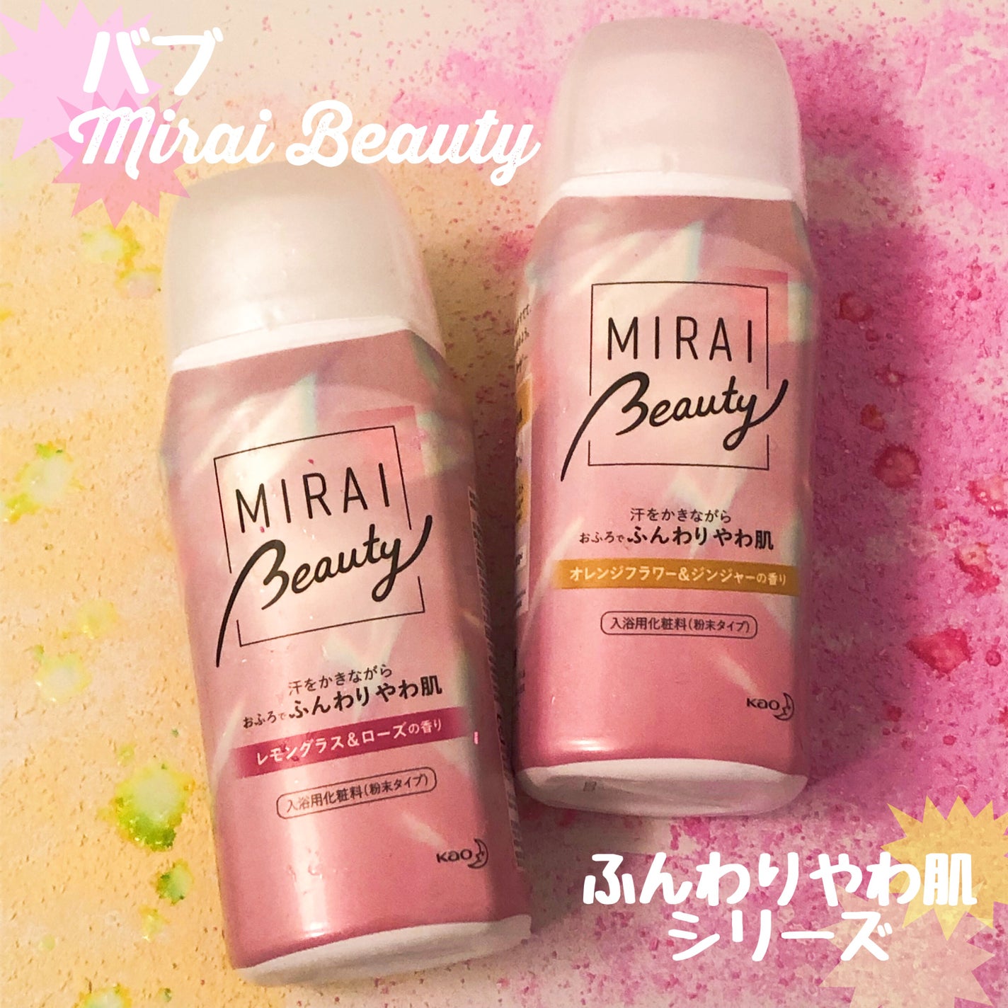 MIRAI beauty バスソルト/花王/炭酸系入浴剤を使ったクチコミ(1枚目)