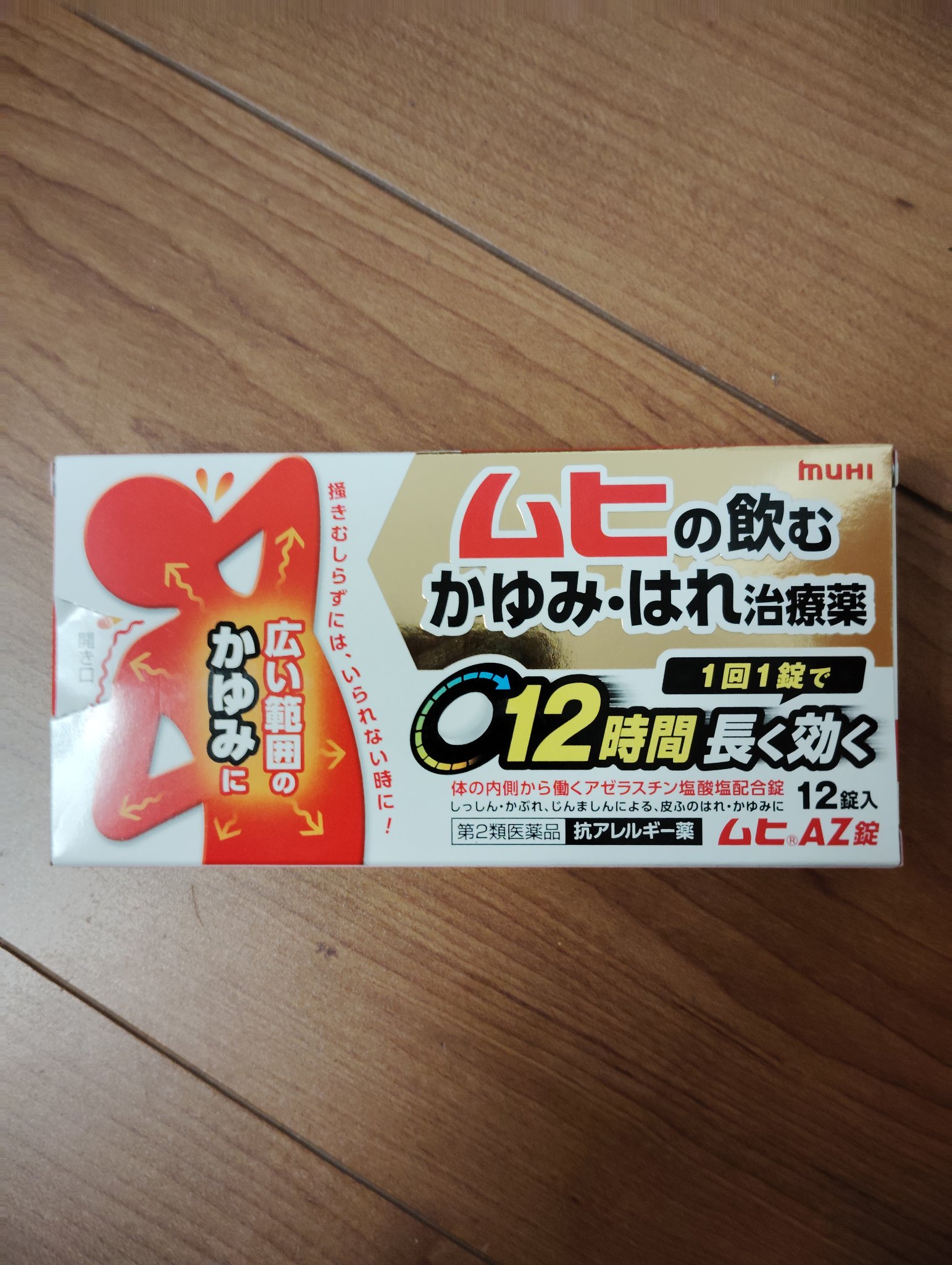 ムヒAZ錠/ムヒ/その他を使ったクチコミ（1枚目）