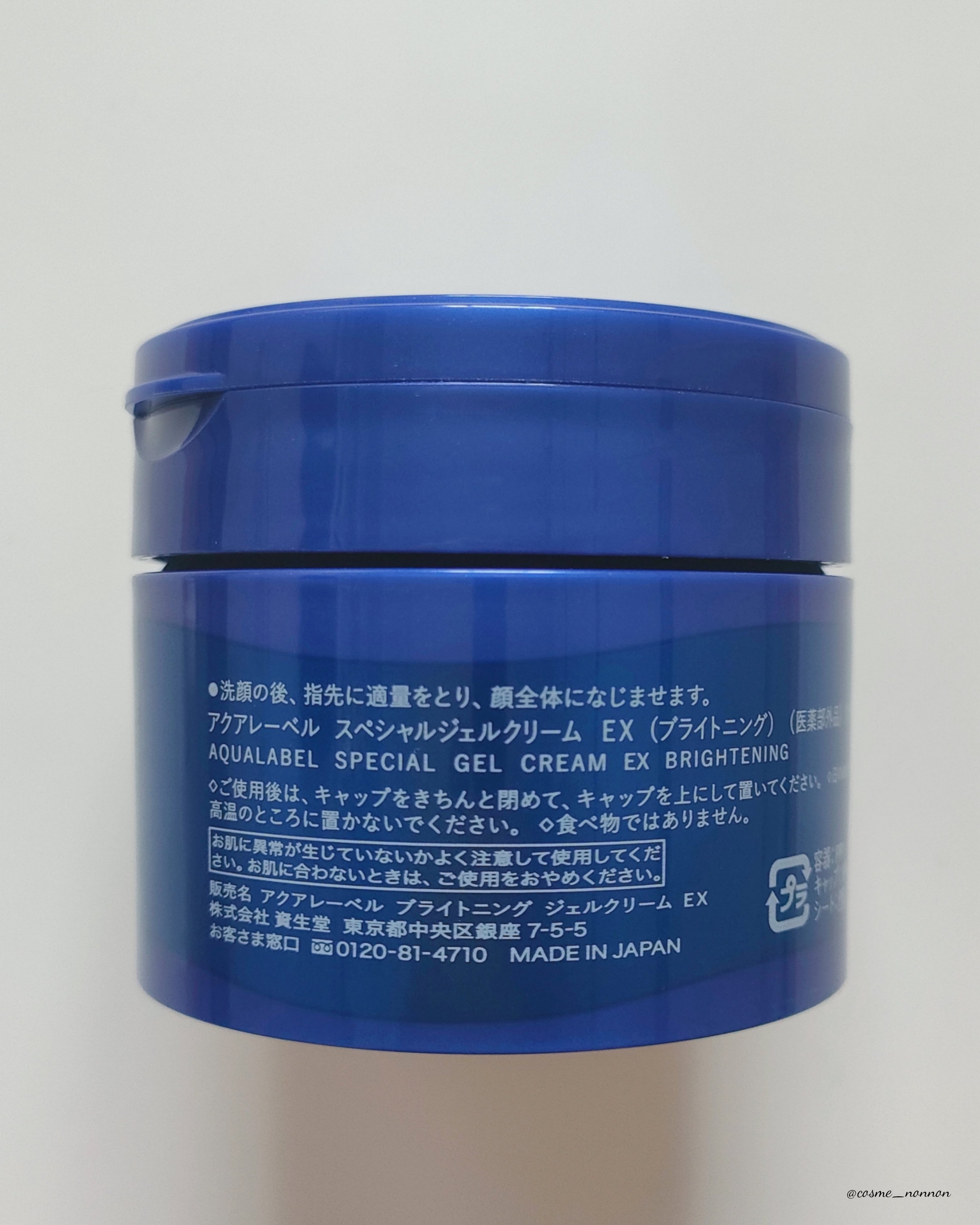 スペシャルジェルクリーム EX （ブライトニング） /アクアレーベル/オールインワン化粧品を使ったクチコミ（3枚目）