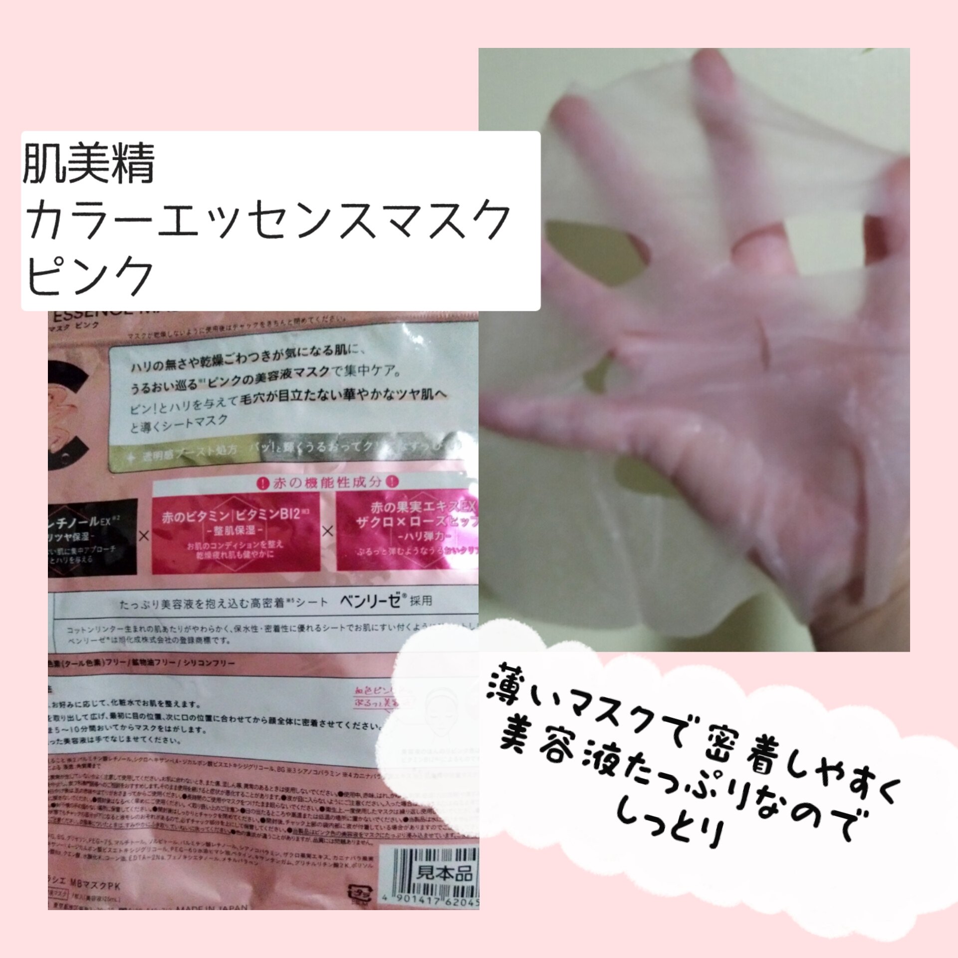 肌美精 カラーエッセンスマスク ピンク/肌美精/シートマスク・パックを使ったクチコミ（2枚目）