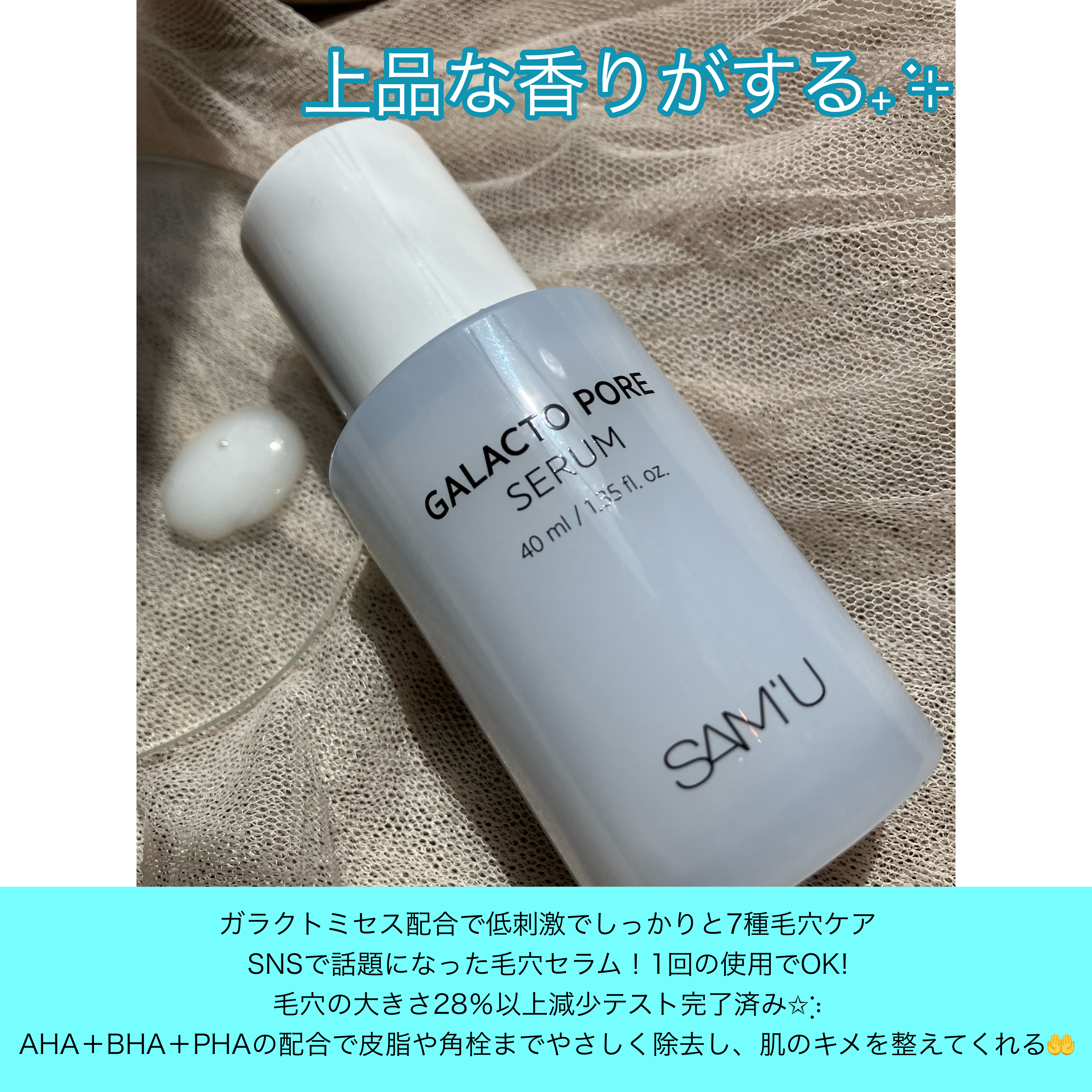サミュ ガラクトポア セラム/SAM'U/美容液を使ったクチコミ（2枚目）