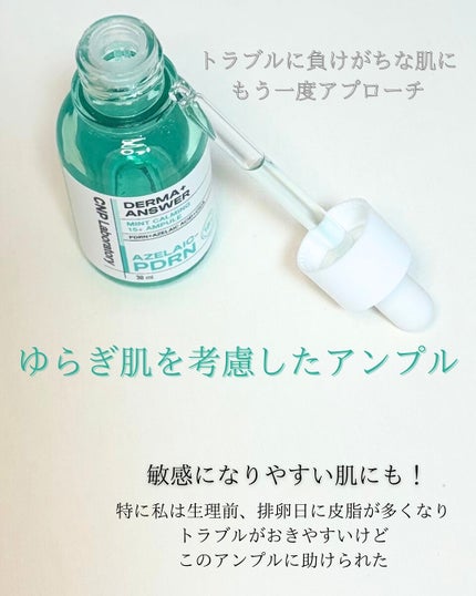 ダーマアンサーアゼライン酸ミントアンプル/CNP Laboratory/美容液を使ったクチコミ(3枚目)