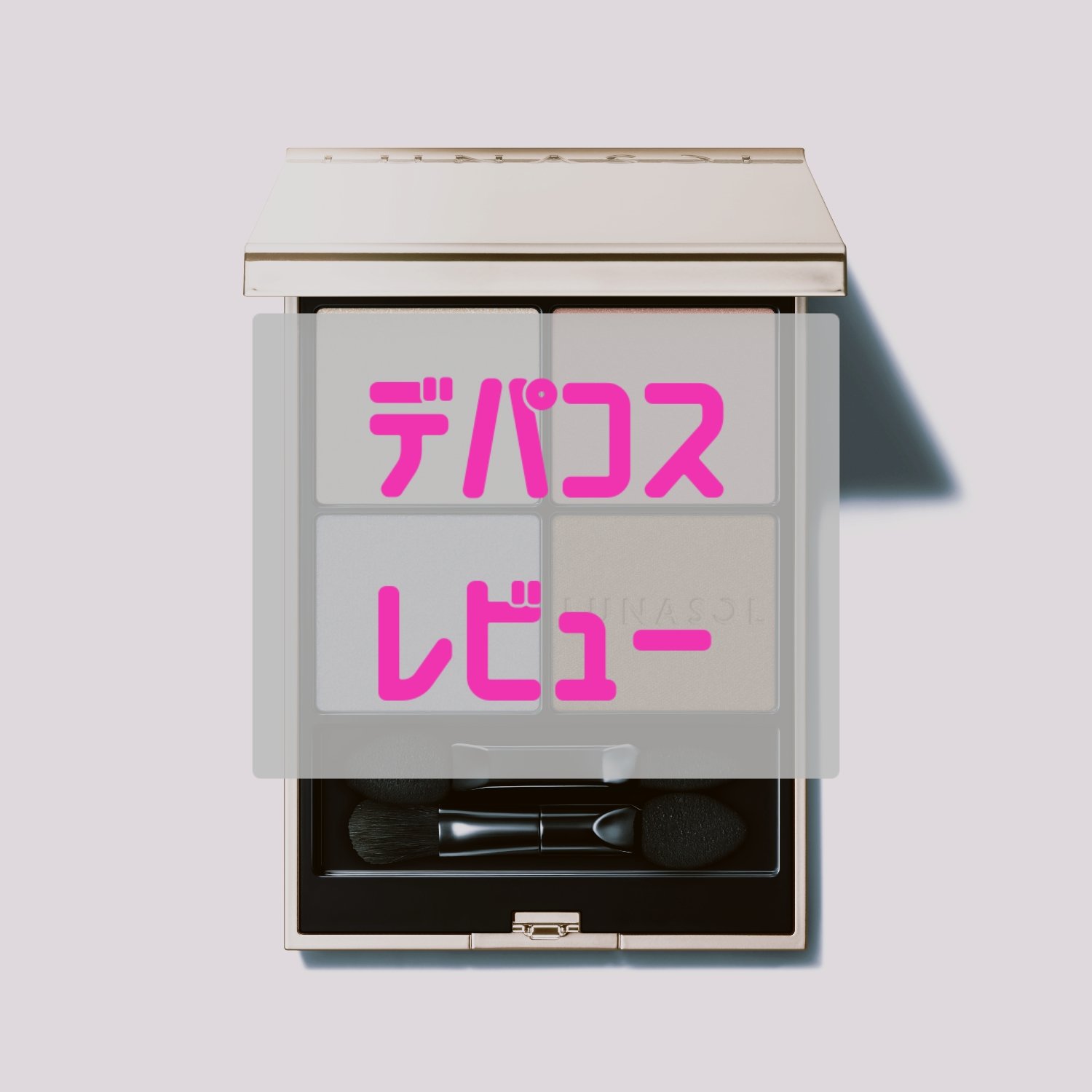 ルナソル アイカラーレーションN/LUNASOL/アイシャドウパレットを使ったクチコミ（1枚目）