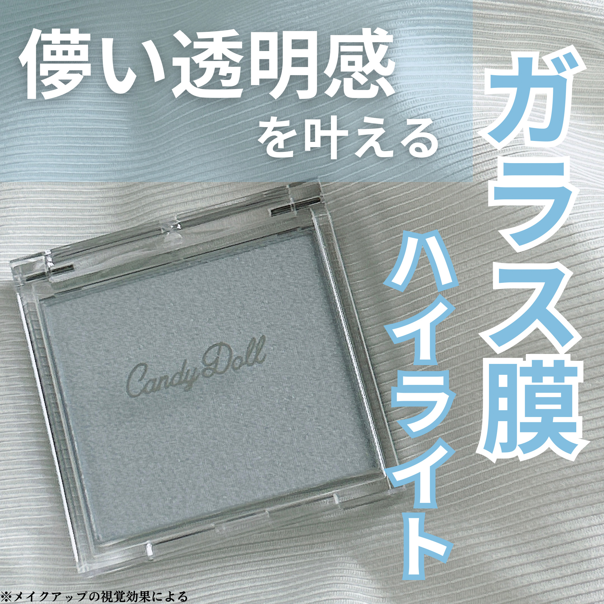 クリスタルハイライター 01 スノウブルー/CandyDoll/パウダーハイライトを使ったクチコミ（1枚目）