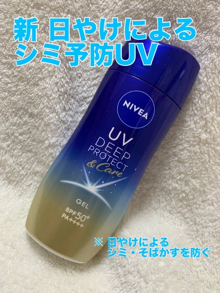 ニベアUV ディープ プロテクト&ケア ジェル/ニベア/日焼け止めジェルを使ったクチコミ(1枚目)