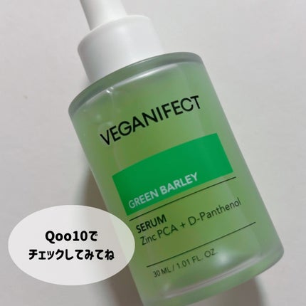 青麦ジンクセラム/Veganifect/美容液を使ったクチコミ(5枚目)