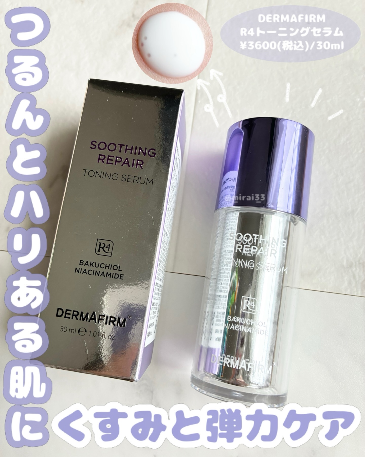 SOOTHING REPAIR TONING SERUM R4/ダーマファーム/美容液を使ったクチコミ（1枚目）