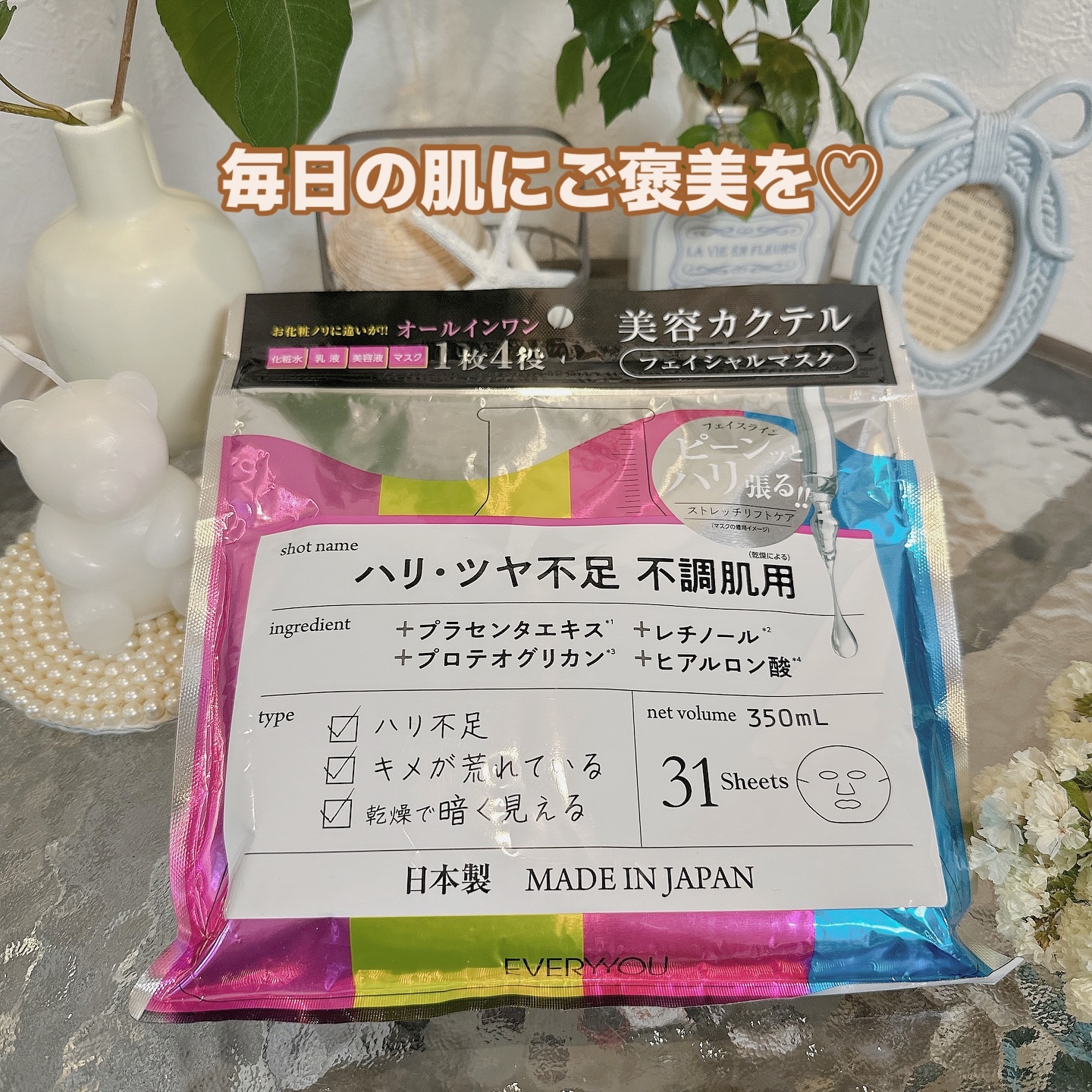 CTフェイシャルマスクQH/EVERYYOU/オールインワン化粧品を使ったクチコミ（1枚目）