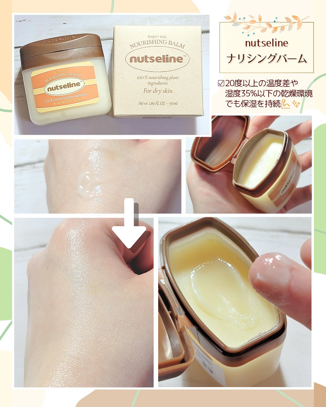 #PR
nutseline(ナッセリン)様より
『ナリシングバーム』と『シカバーム』をご提供頂きました🌸
　　　
　　
植物由来成分にこだわり、家族みんなで使える高保湿スキンケアブランドさんならではのバームシリーズ🍃
　　　　
保湿なら