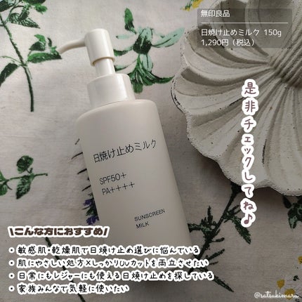日焼け止めミルク/無印良品/日焼け止めミルクを使ったクチコミ(6枚目)