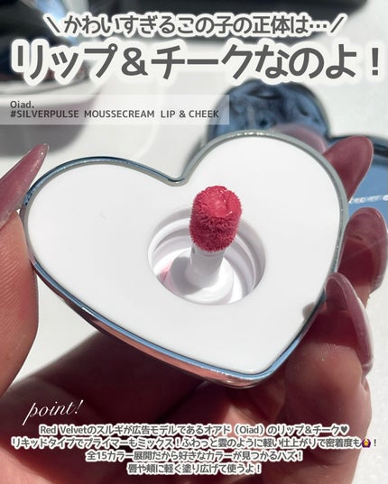 シルバーパース ムースクリーム リップ&チーク/oiad/ジェル・クリームチークを使ったクチコミ(2枚目)