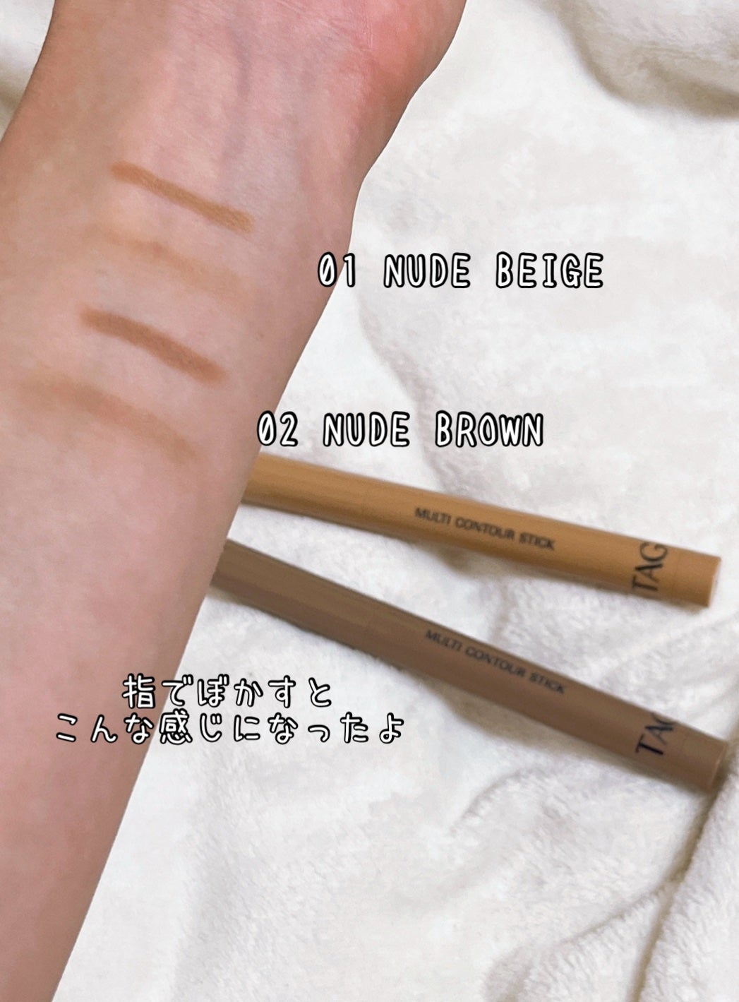 マルチコントゥアスティック/TAG/シェーディングを使ったクチコミ(3枚目)