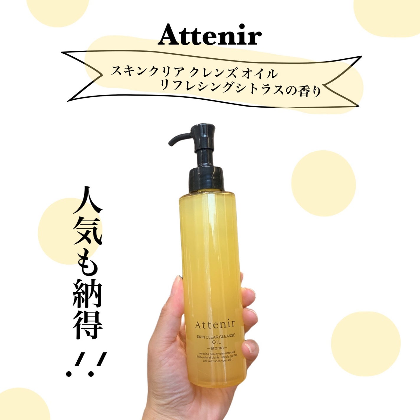 スキンクリア クレンズ オイル <アロマタイプ>/アテニア/オイルクレンジングを使ったクチコミ(1枚目)