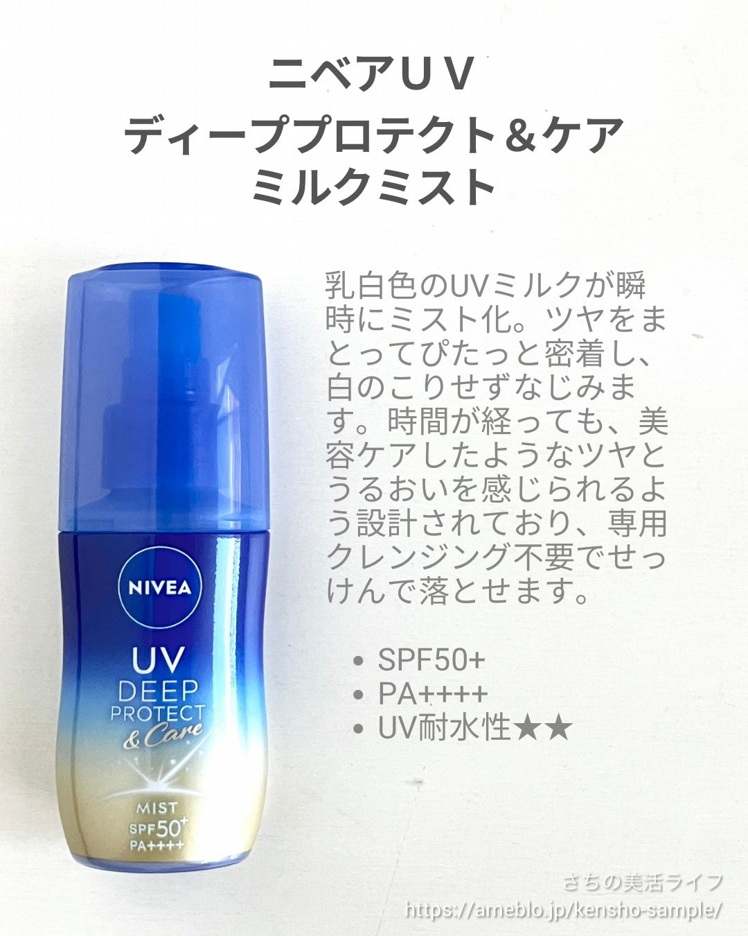 ニベアUV ディーププロテクト&ケア ミルクミスト/ニベア/日焼け止めミスト・スプレーを使ったクチコミ(2枚目)