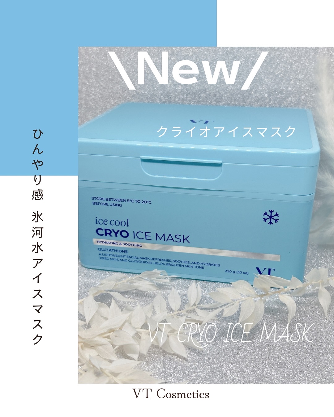 クライオアイス マスク/VT/シートマスク・パックを使ったクチコミ（1枚目）
