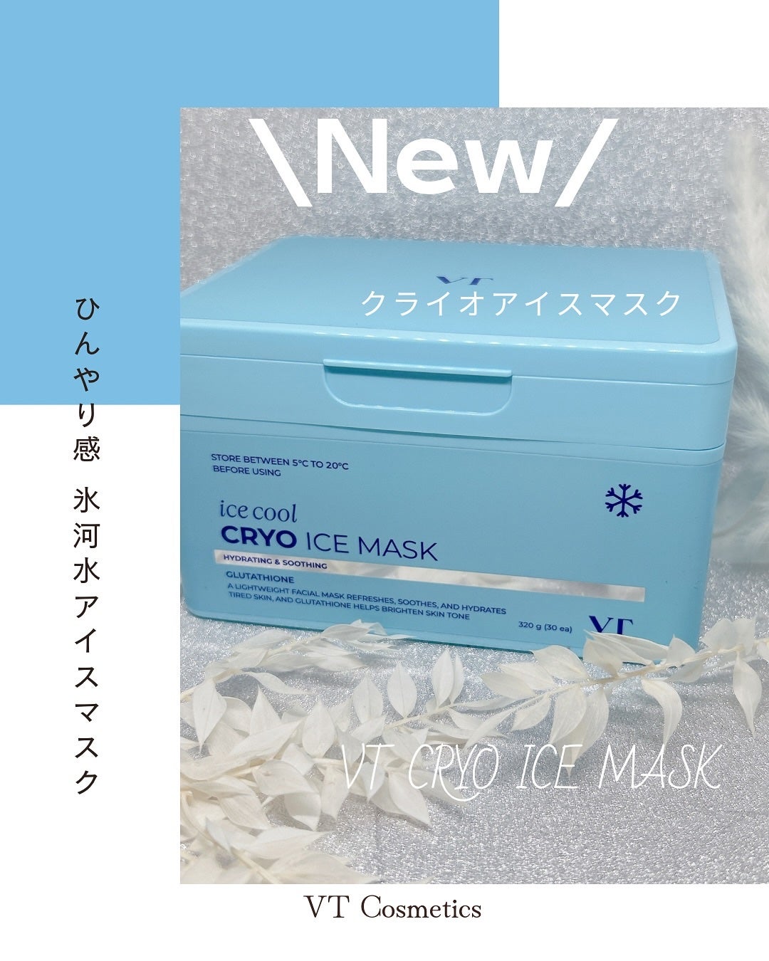 クライオアイス マスク/VT/シートマスク・パックを使ったクチコミ(1枚目)
