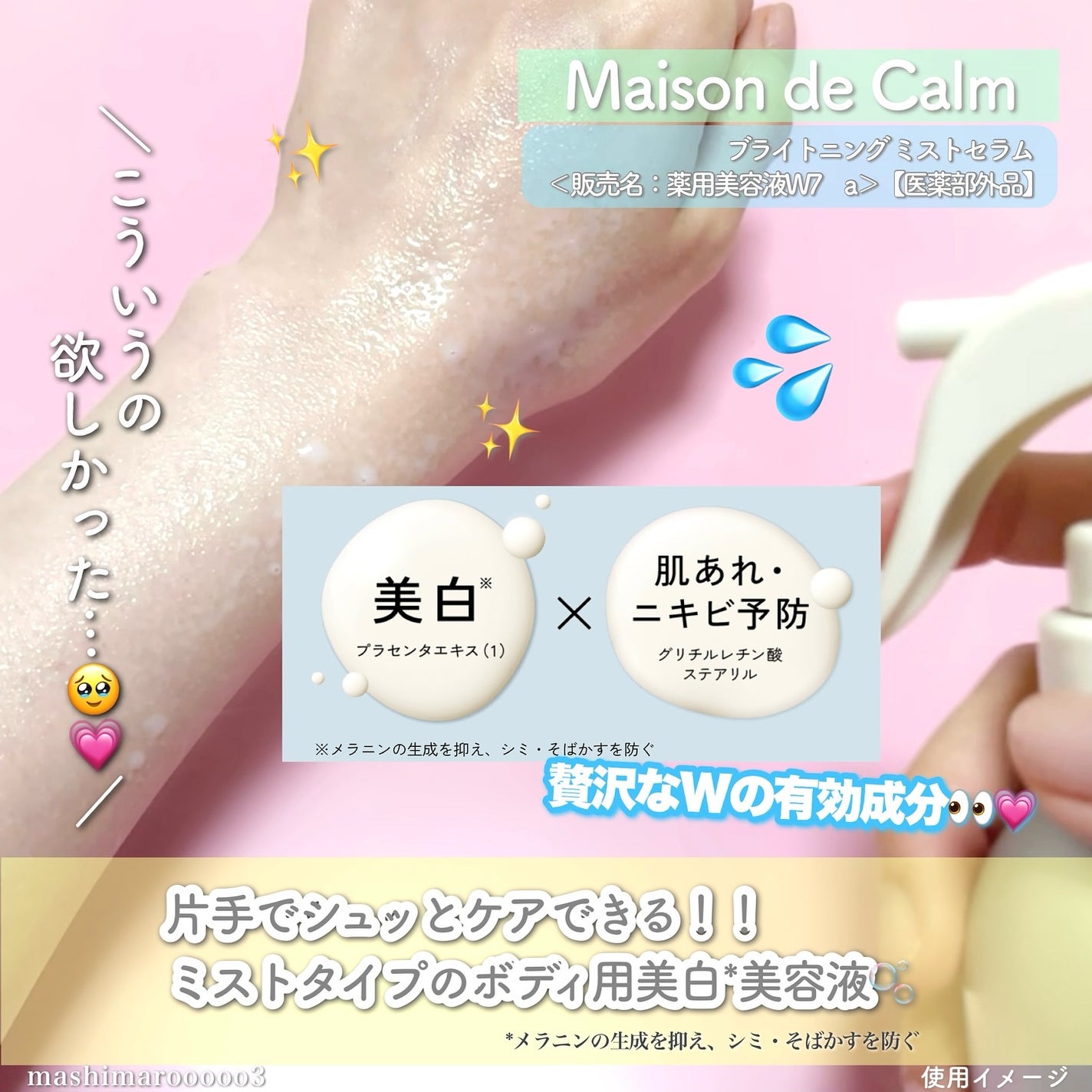 メゾン ド カーム ブライトニング ミストセラム/ナリスアップ/ボディローションを使ったクチコミ(2枚目)