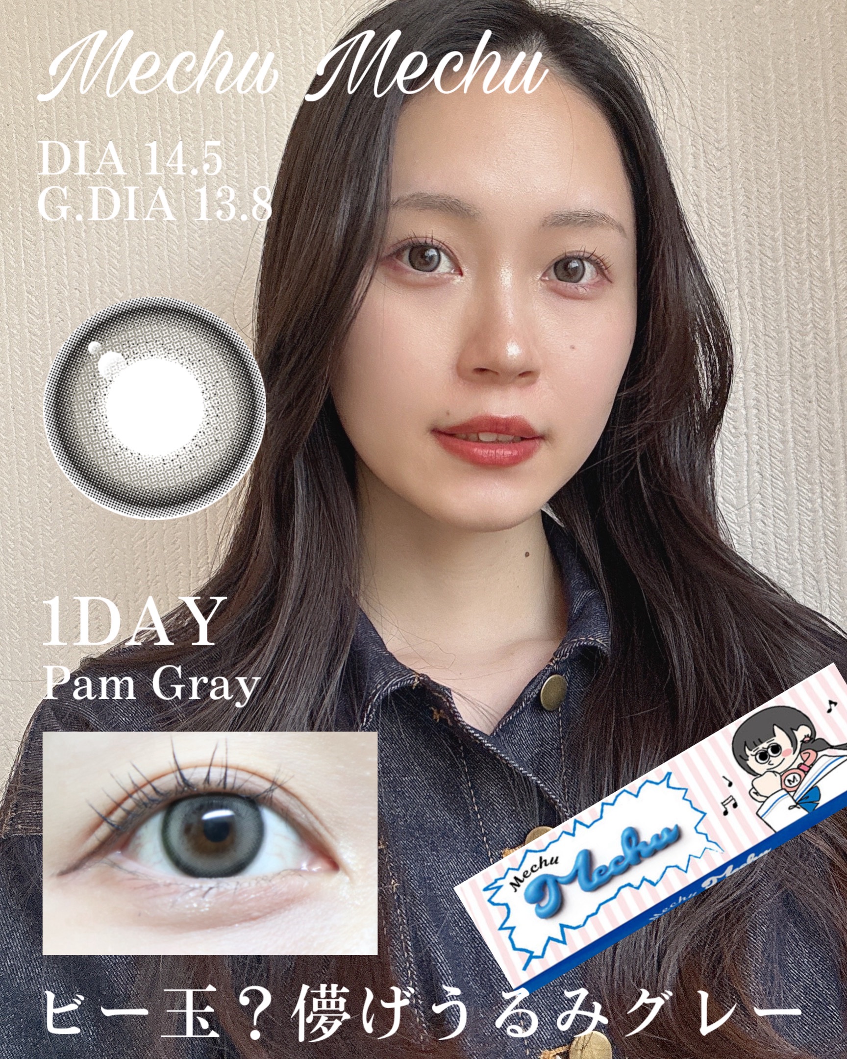 Mechu Mechu/Mechu Mechu /ワンデー（１DAY）カラコンを使ったクチコミ（1枚目）