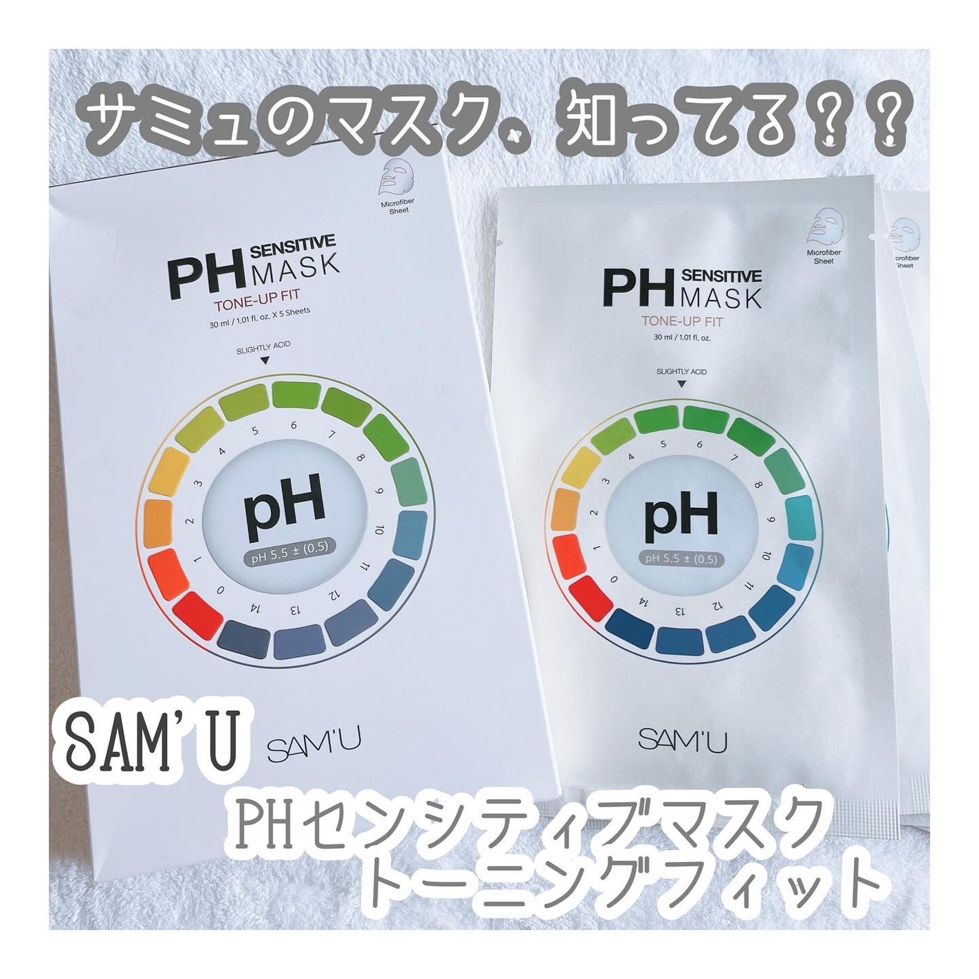 PHセンシティブマスクスージング&モイスト/SAM'U/シートマスク・パックを使ったクチコミ(1枚目)