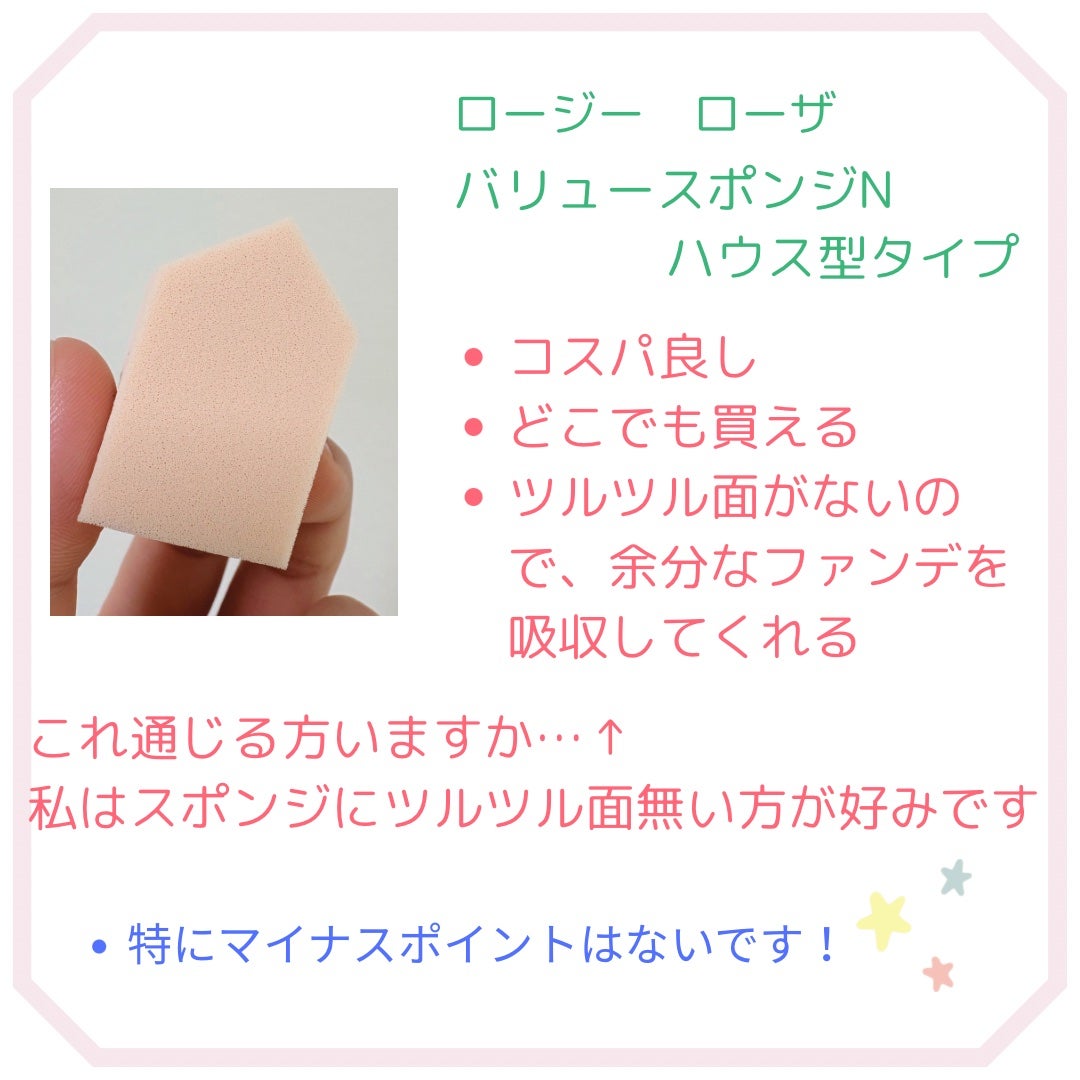 バリュースポンジN ハウス型タイプS 30P/ロージーローザ/パフ・スポンジを使ったクチコミ(2枚目)