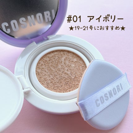 パンテノールバリアクッション/COSNORI/クッションファンデーションを使ったクチコミ(2枚目)