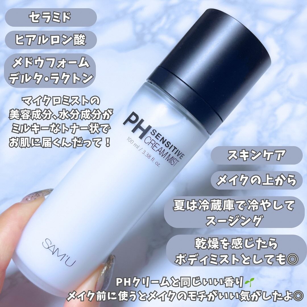 PHセンシティブクリームミスト/SAM'U/ミスト状化粧水を使ったクチコミ(4枚目)